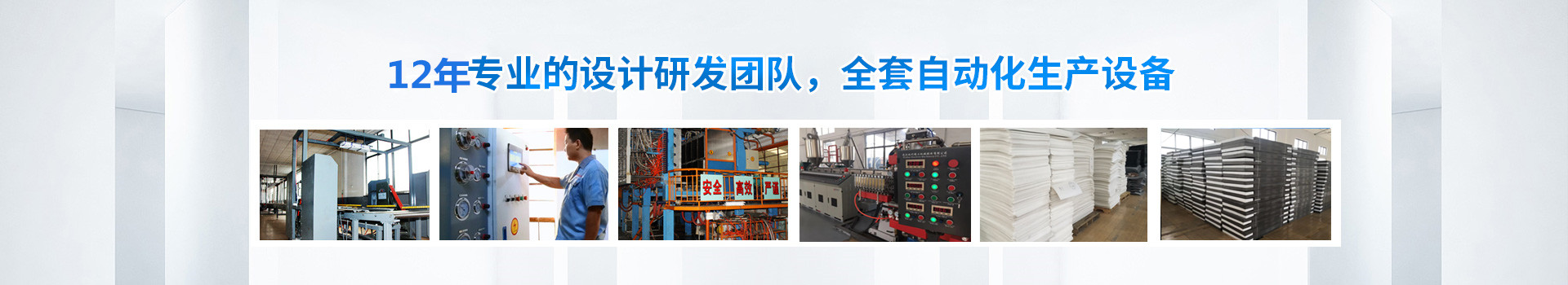 擁有專業(yè)的設(shè)計(jì)研發(fā)團(tuán)隊(duì),全套自動(dòng)化生產(chǎn)設(shè)備