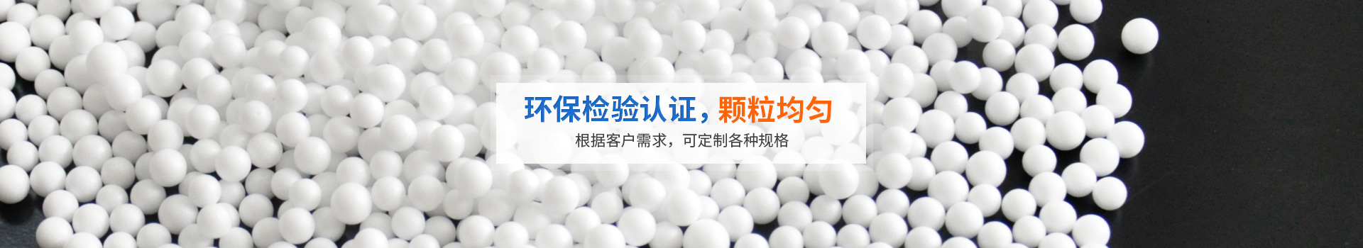 環(huán)保檢測(cè)認(rèn)證,顆粒均勻