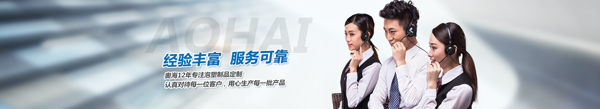 經(jīng)驗豐富,服務(wù)可靠