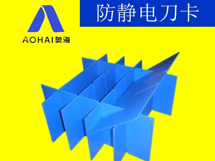 中空板防靜電刀卡箱